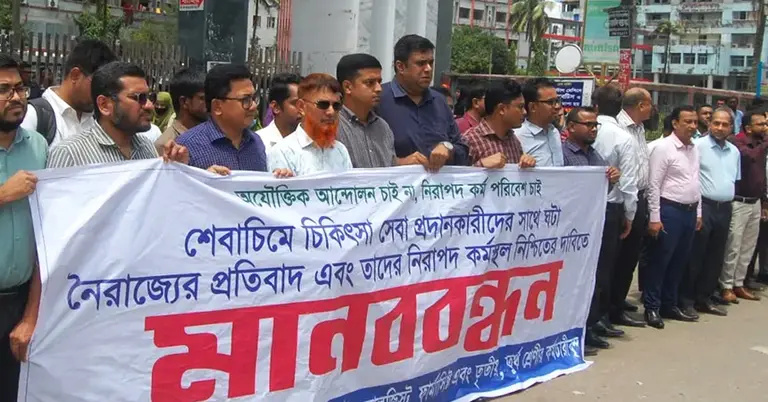 কর্মস্থলে নিরাপত্তা নিশ্চিতের দাবিতে মানববন্ধন
